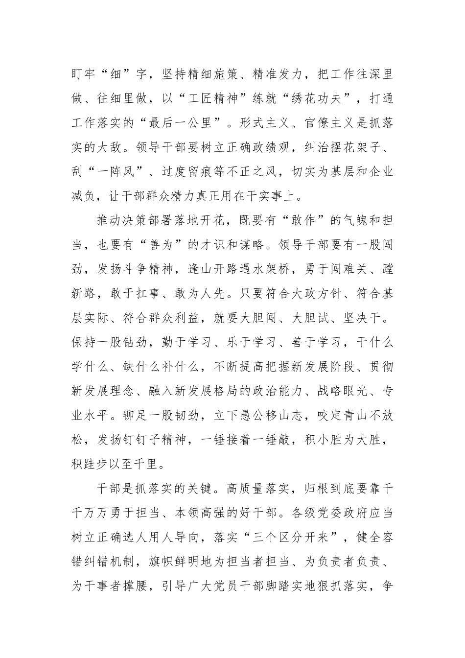 用科学的方法抓落实.docx_第3页