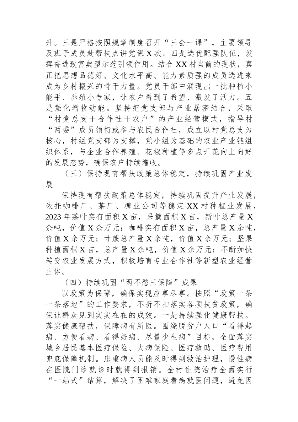 2023年定点帮扶工作总结.docx_第2页