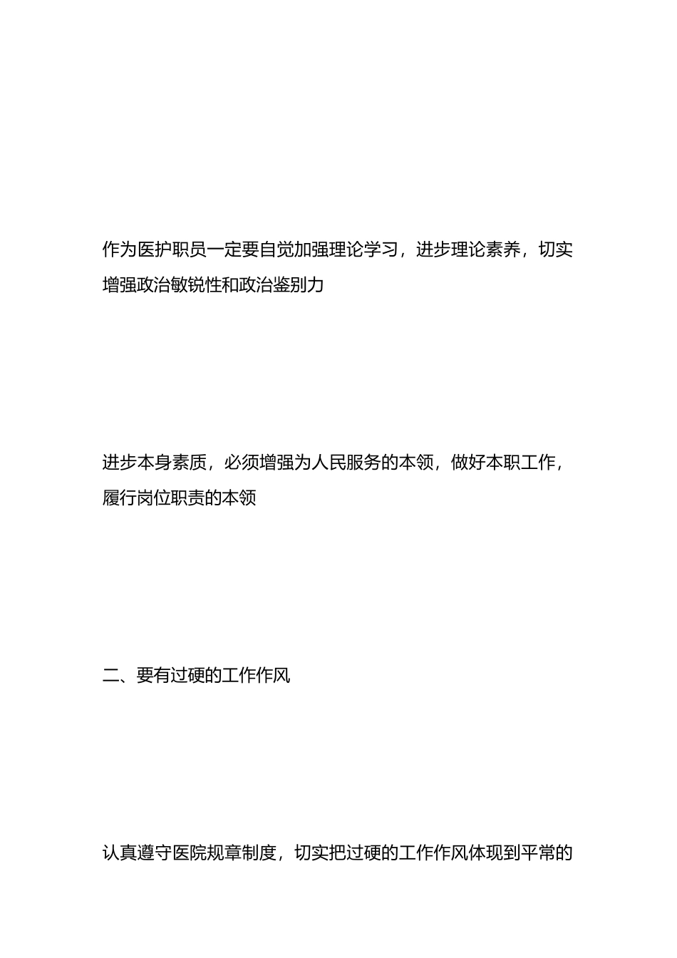 党员冬训心得体会材料汇编(5篇).docx_第2页