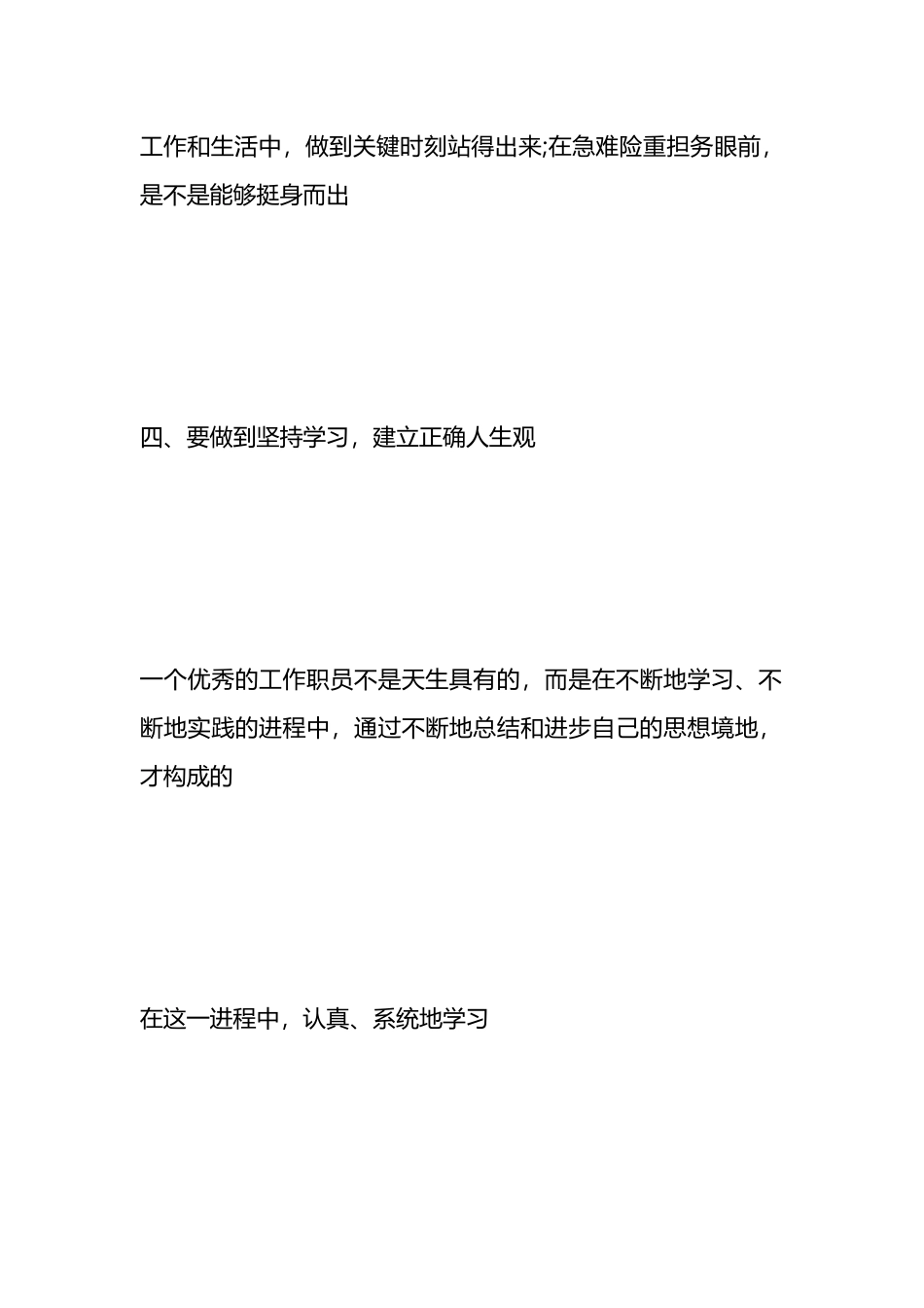 党员冬训心得体会材料汇编(5篇).docx_第3页