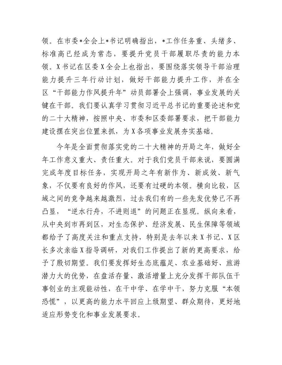 在“干部能力作风提升年”活动工作部署会上的讲话.docx_第2页