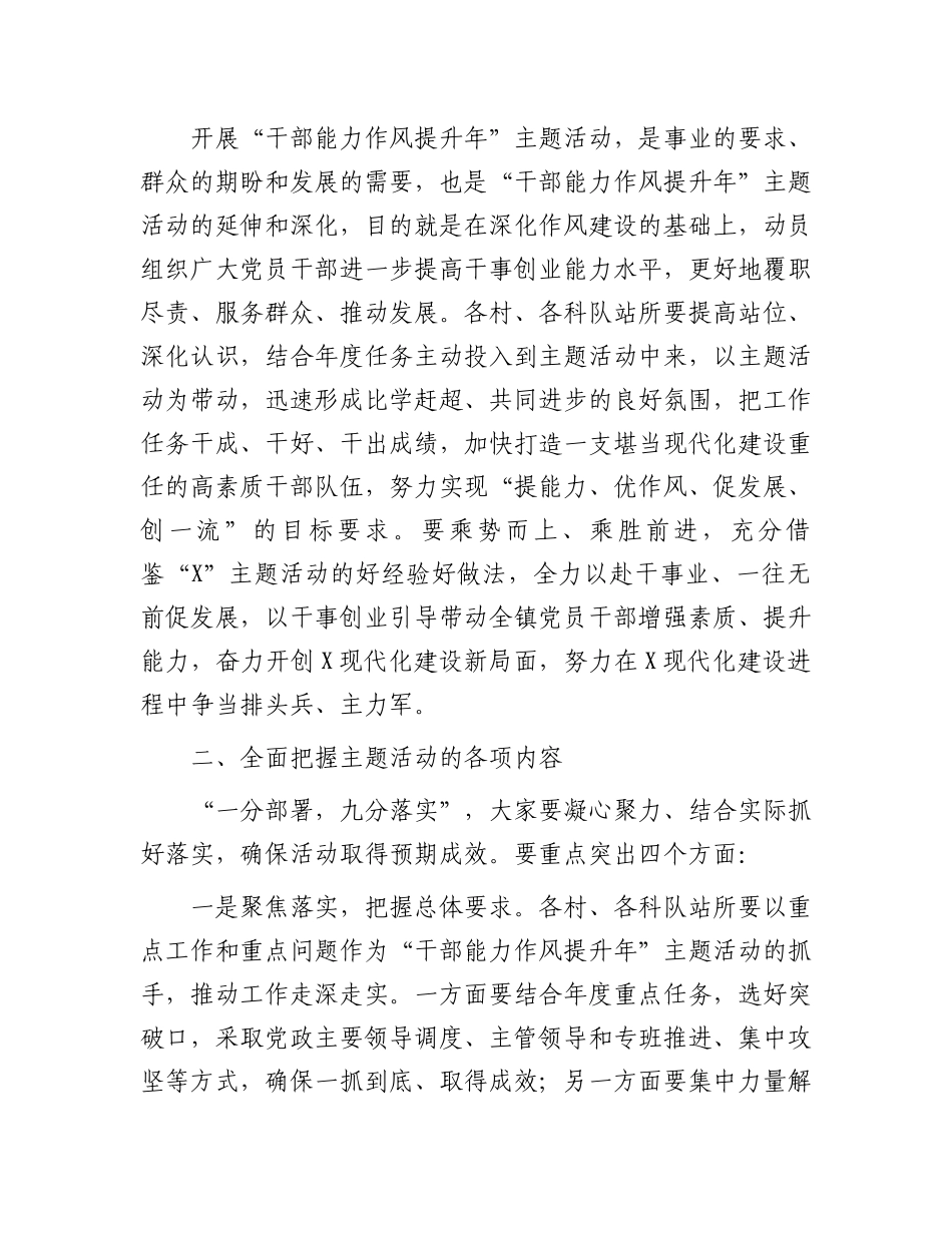 在“干部能力作风提升年”活动工作部署会上的讲话.docx_第3页