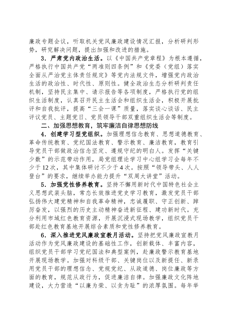 2023年度党风廉政建设工作要点汇编（6篇）.docx_第3页