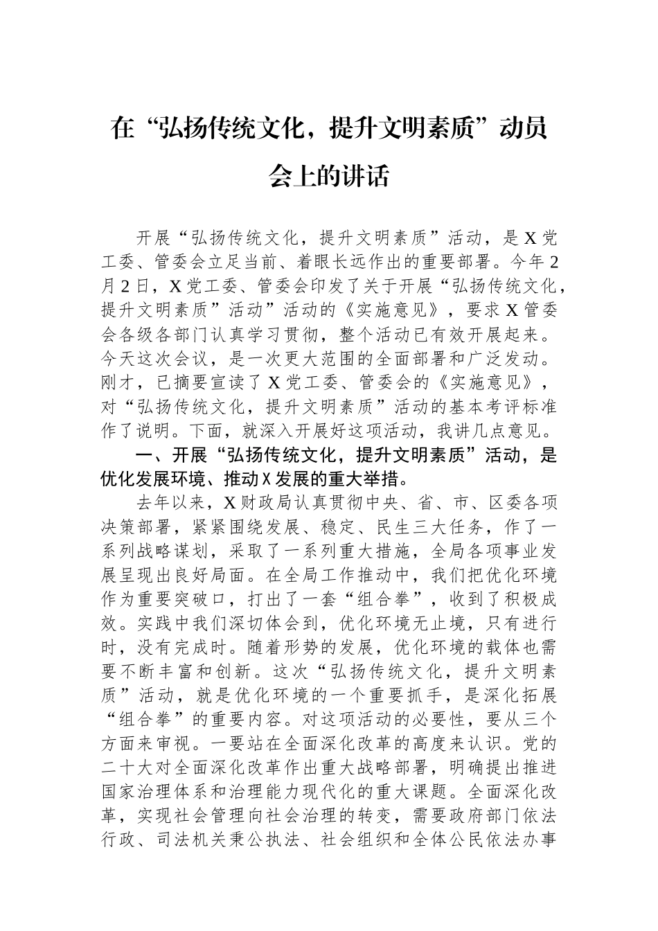 在“弘扬传统文化，提升文明素质”动员会上的讲话.docx_第1页