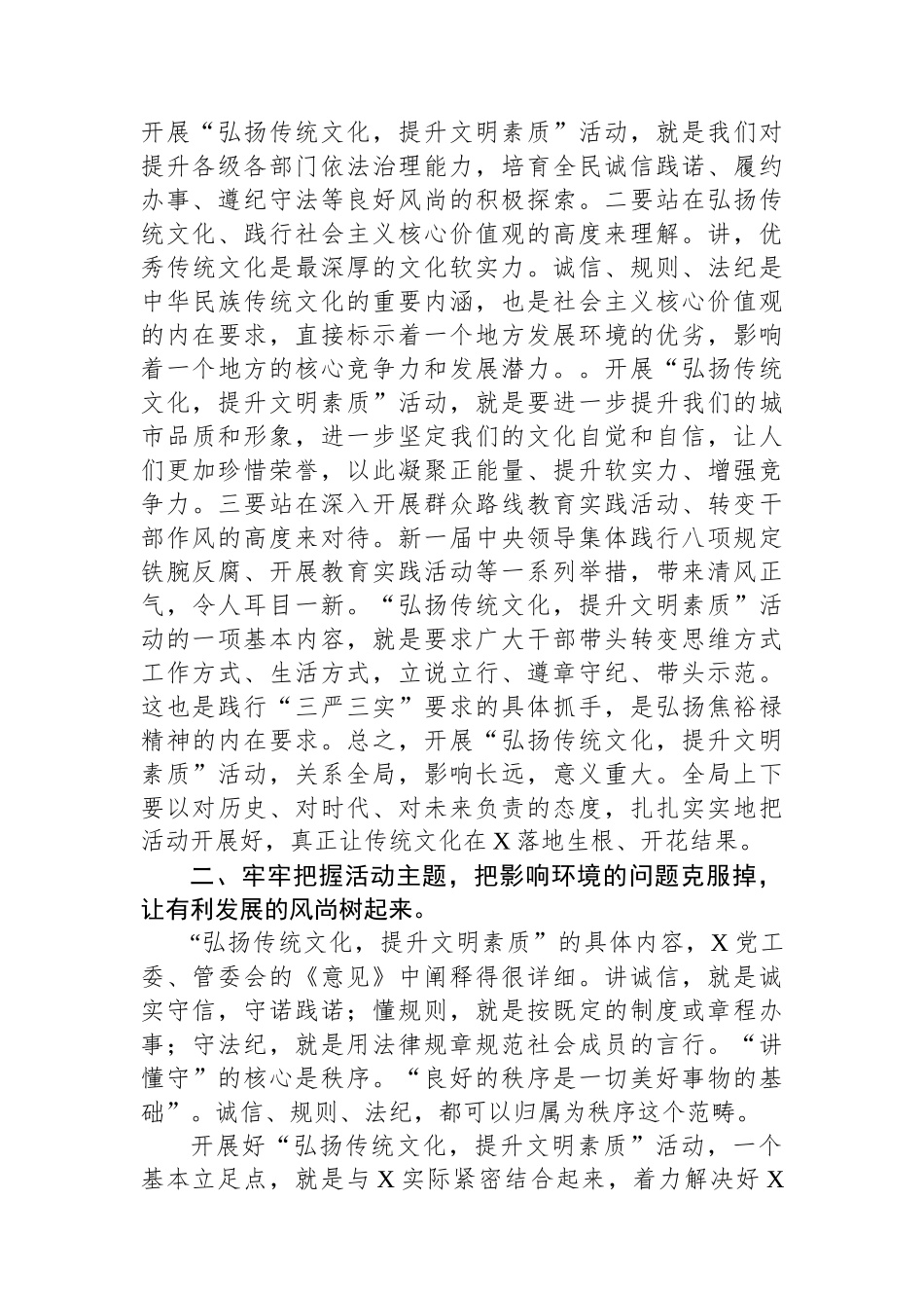 在“弘扬传统文化，提升文明素质”动员会上的讲话.docx_第2页