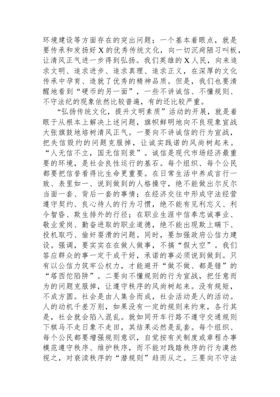 在“弘扬传统文化，提升文明素质”动员会上的讲话.docx_第3页