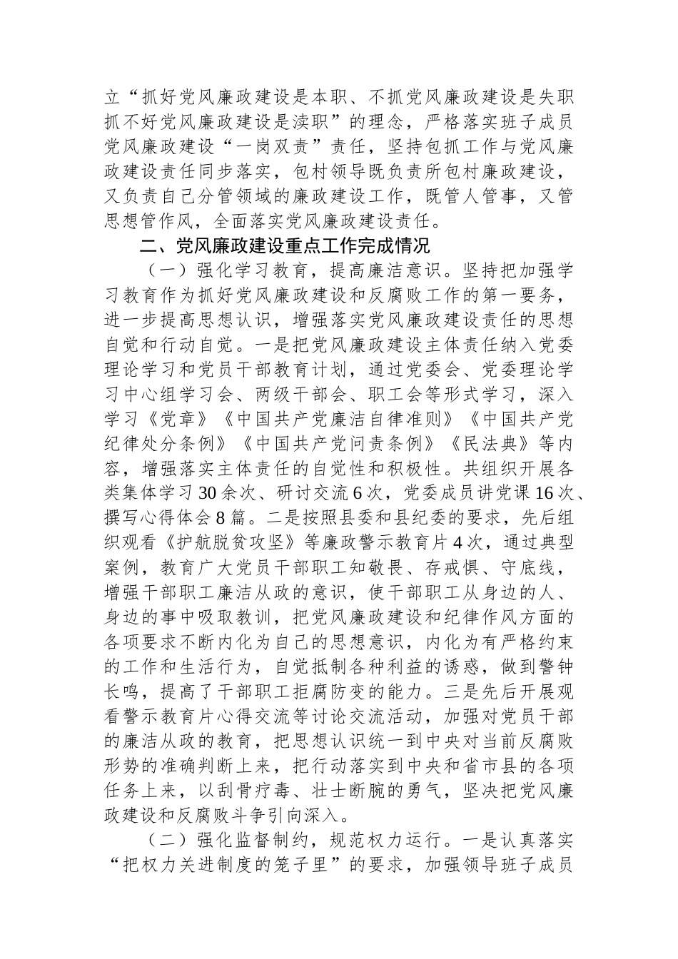 2023年度党风廉政建设主体责任落实情况报告.docx_第3页