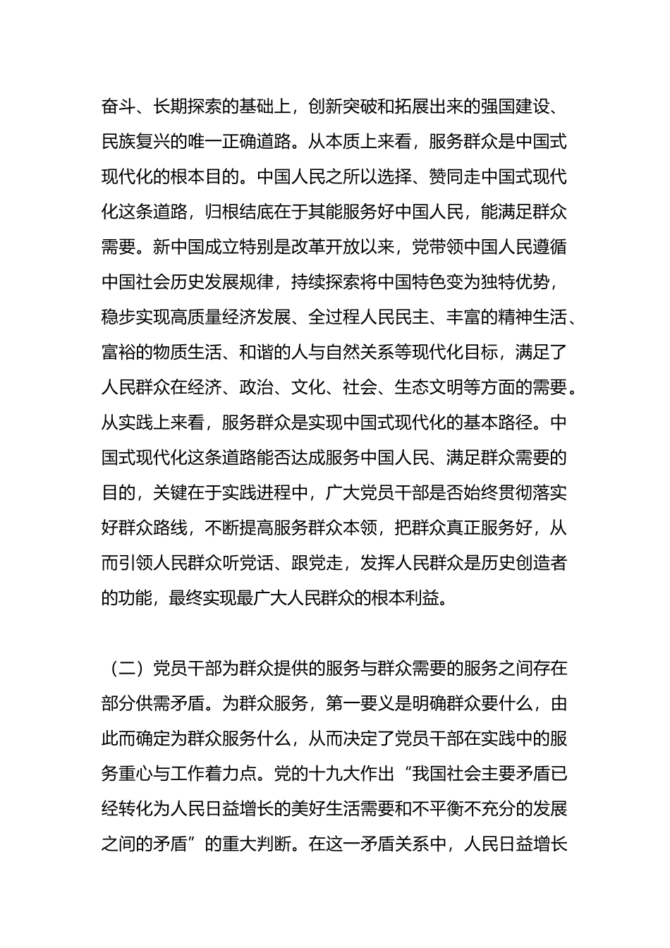 党员干部要切实提升服务群众本领.docx_第2页