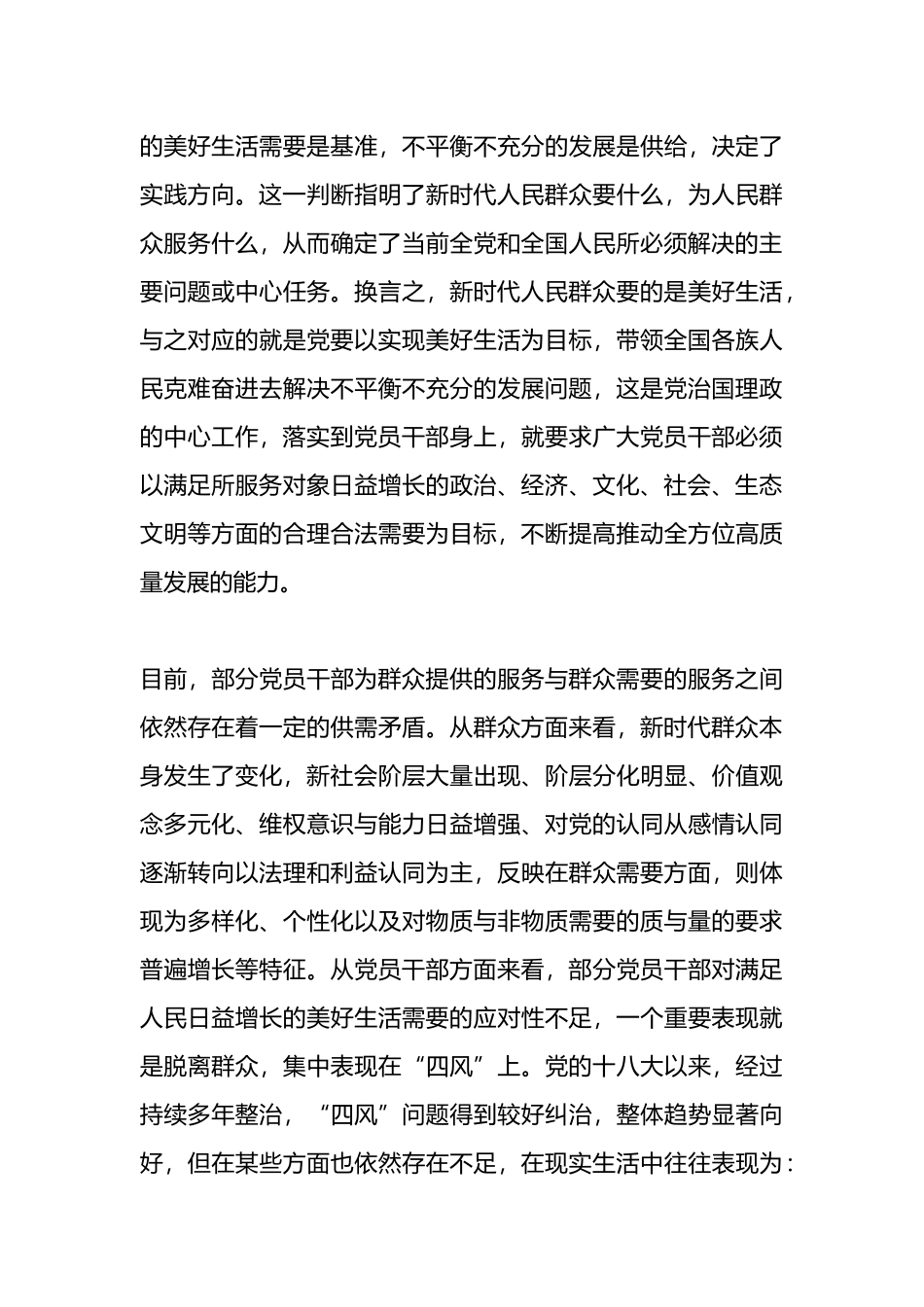 党员干部要切实提升服务群众本领.docx_第3页