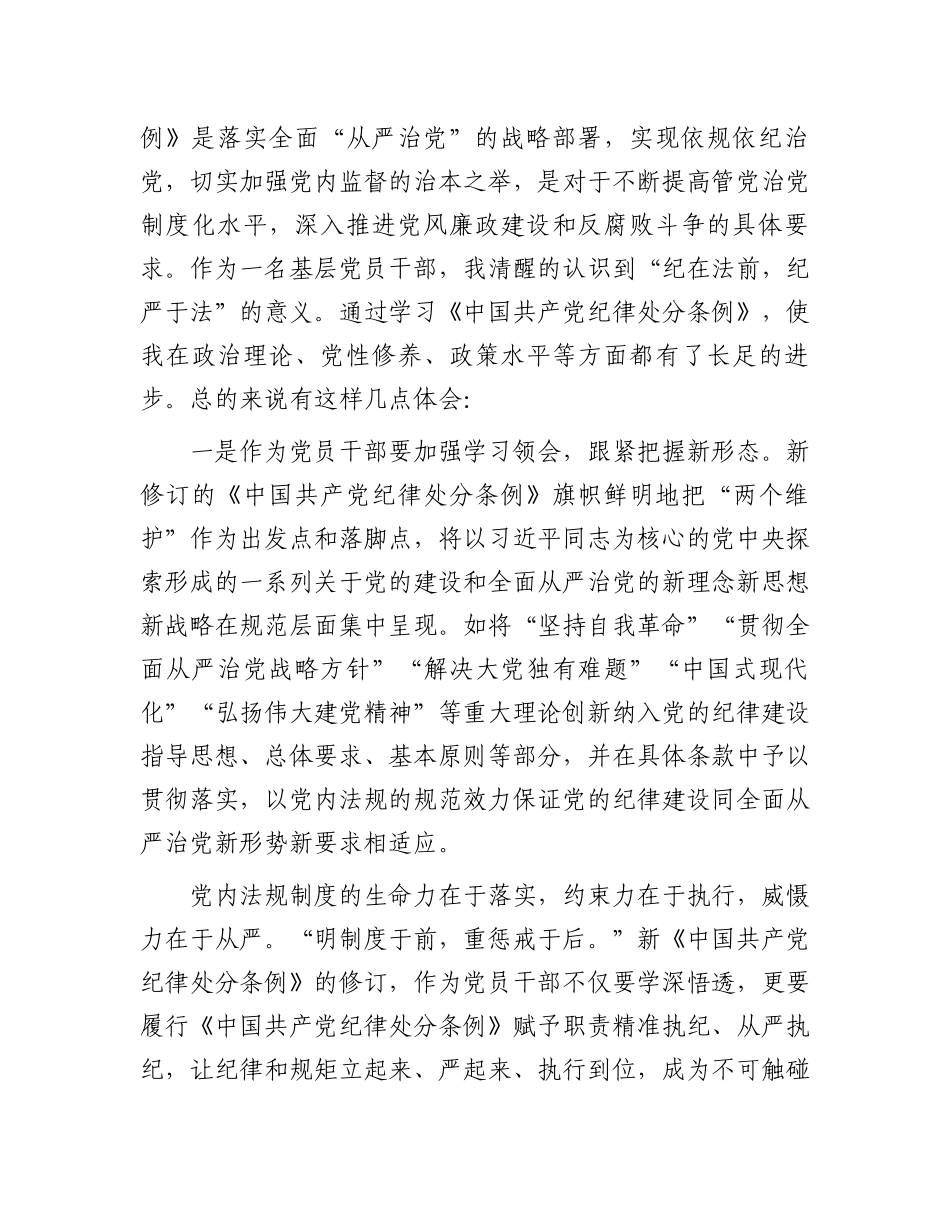党员干部在党纪学习教育交流会上的发言材料.docx_第2页