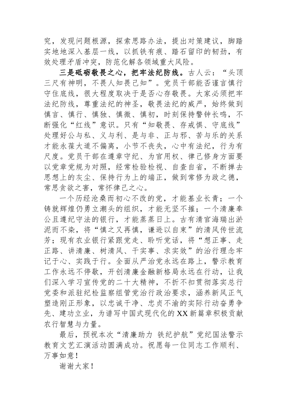 在“清廉助力 铁纪护航”党纪国法警示教育活动上的致辞.docx_第3页