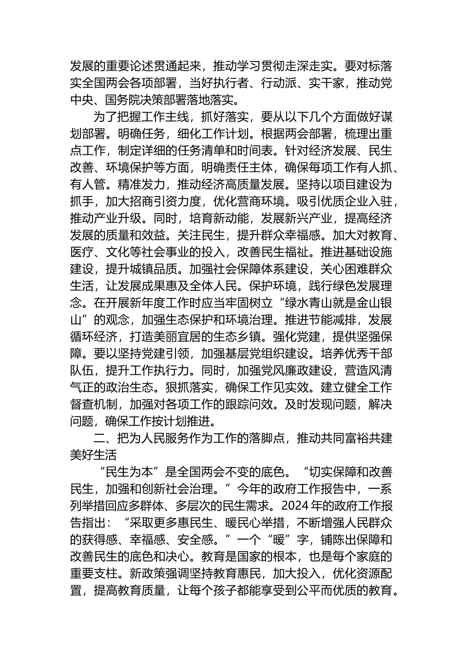 党员交流研讨发言提纲：学习贯彻全国两会精神，围绕中心履职尽责，汇聚起现代化建设磅礴力量.docx_第2页