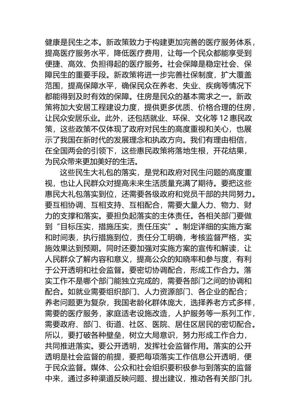 党员交流研讨发言提纲：学习贯彻全国两会精神，围绕中心履职尽责，汇聚起现代化建设磅礴力量.docx_第3页