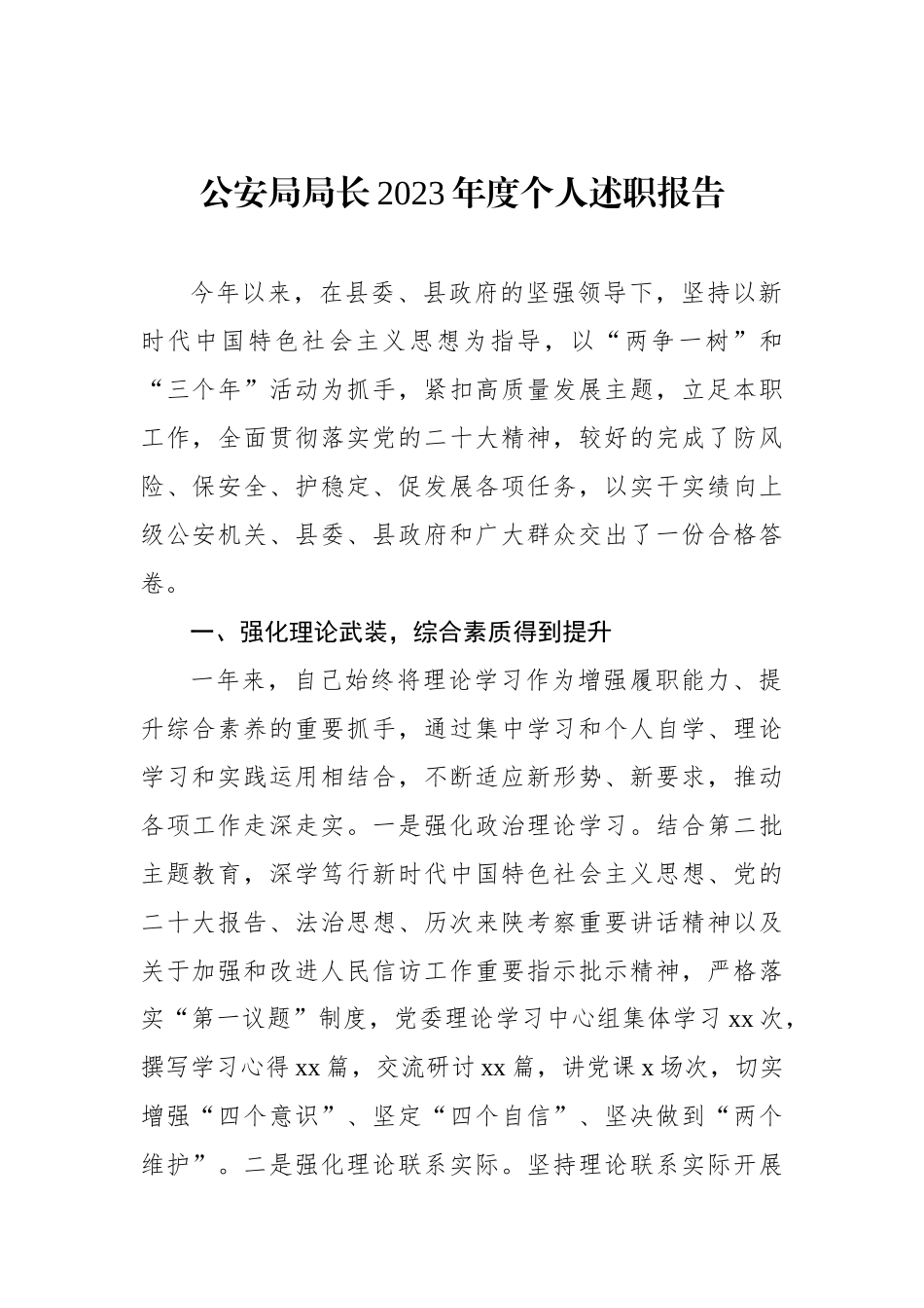 党员领导干部2023年度个人述职报告汇编（6篇）.docx_第2页