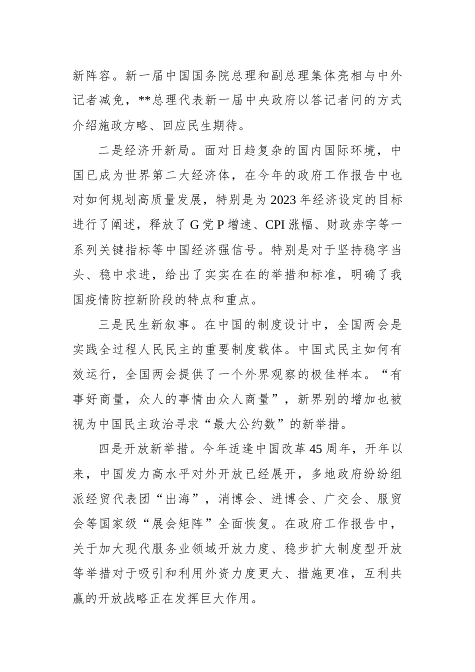 在2023年党委理论学习中心集体传达学习全国“两会”精神专题会议上的主持词(1).docx_第2页