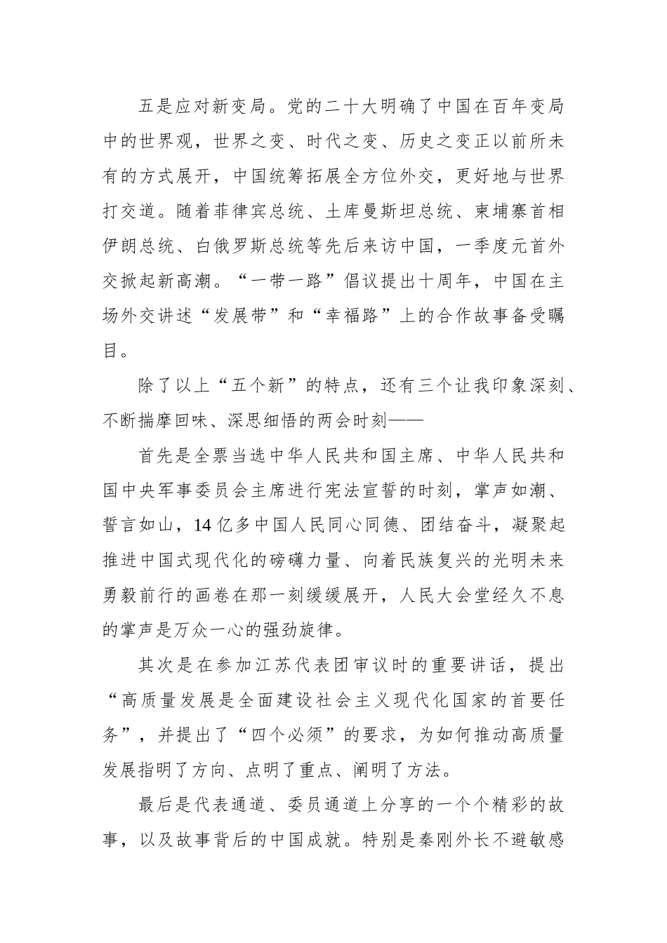 在2023年党委理论学习中心集体传达学习全国“两会”精神专题会议上的主持词(1).docx_第3页