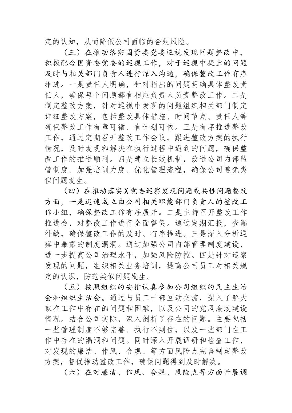 2023年度公司领导干部落实党风廉政建设“一岗双责”情况报告.docx_第2页