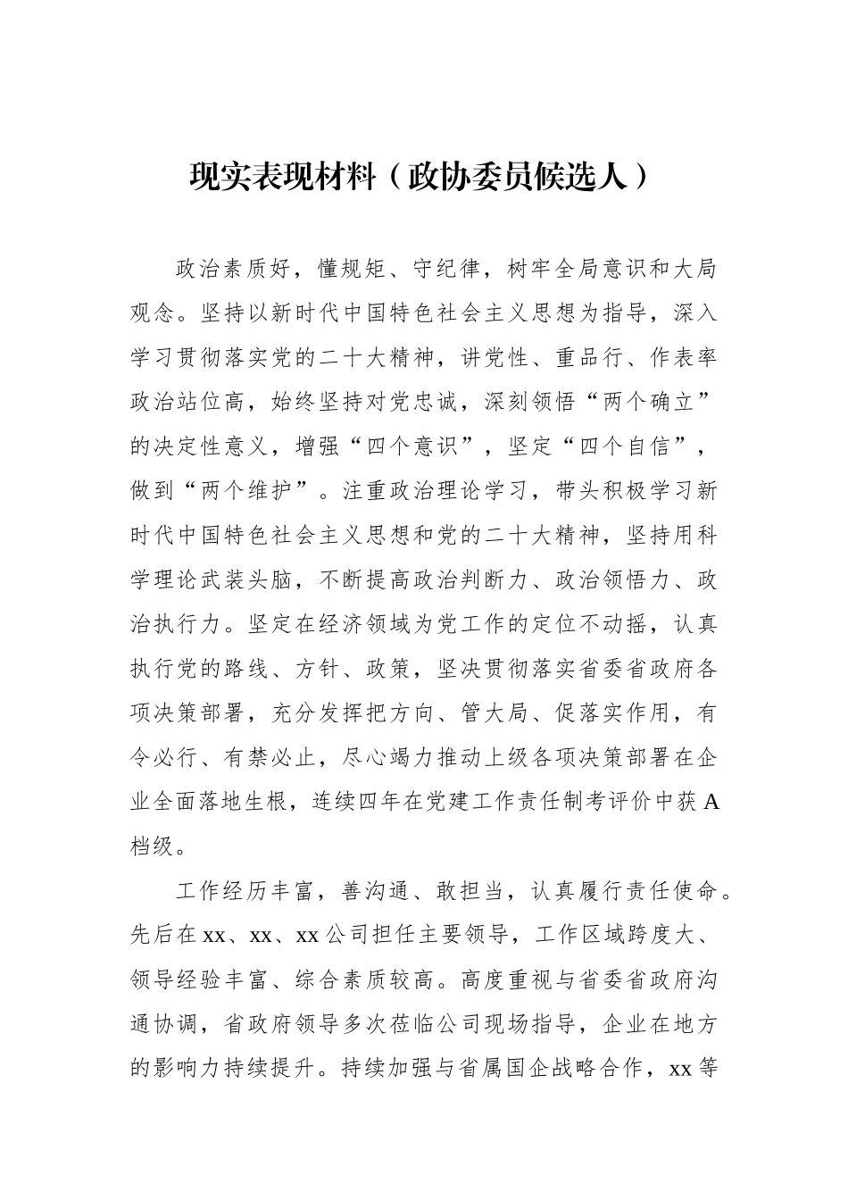 党员领导干部现实表现材料汇编（6篇）.docx_第2页