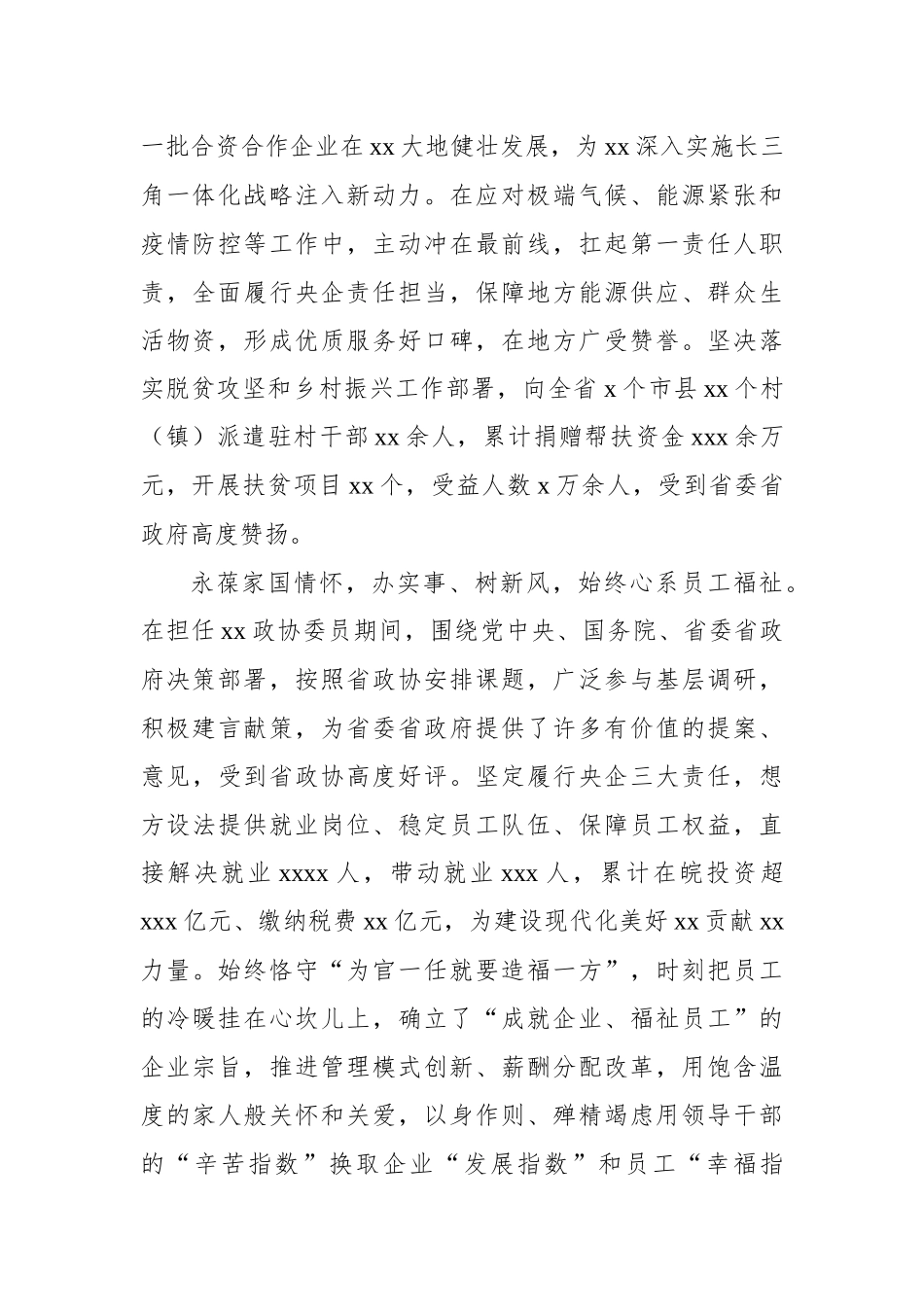 党员领导干部现实表现材料汇编（6篇）.docx_第3页