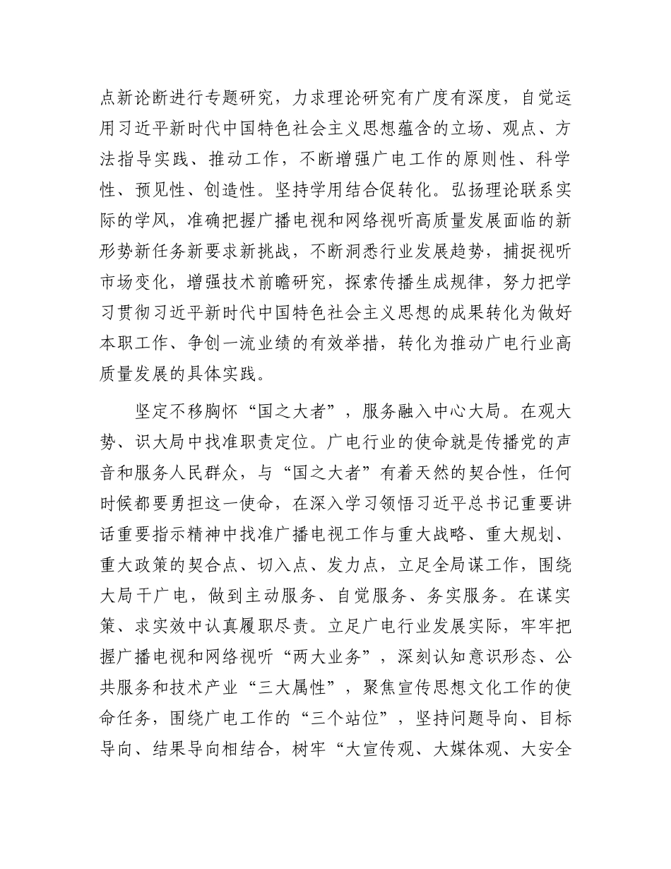 在2023年度全市考核工作会议上的汇报发言.docx_第3页