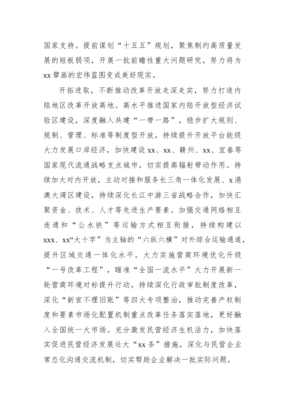 党员领导干部学习考察xx重要讲话精神研讨发言素材汇编（7篇）.docx_第3页