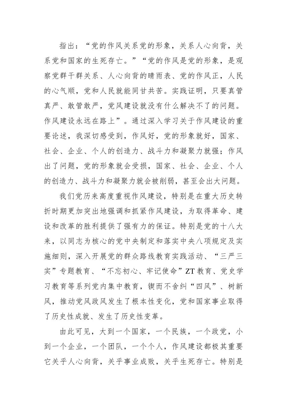 在2023年企业党委理论学习中心组上关于作风建设的研讨发言.docx_第2页