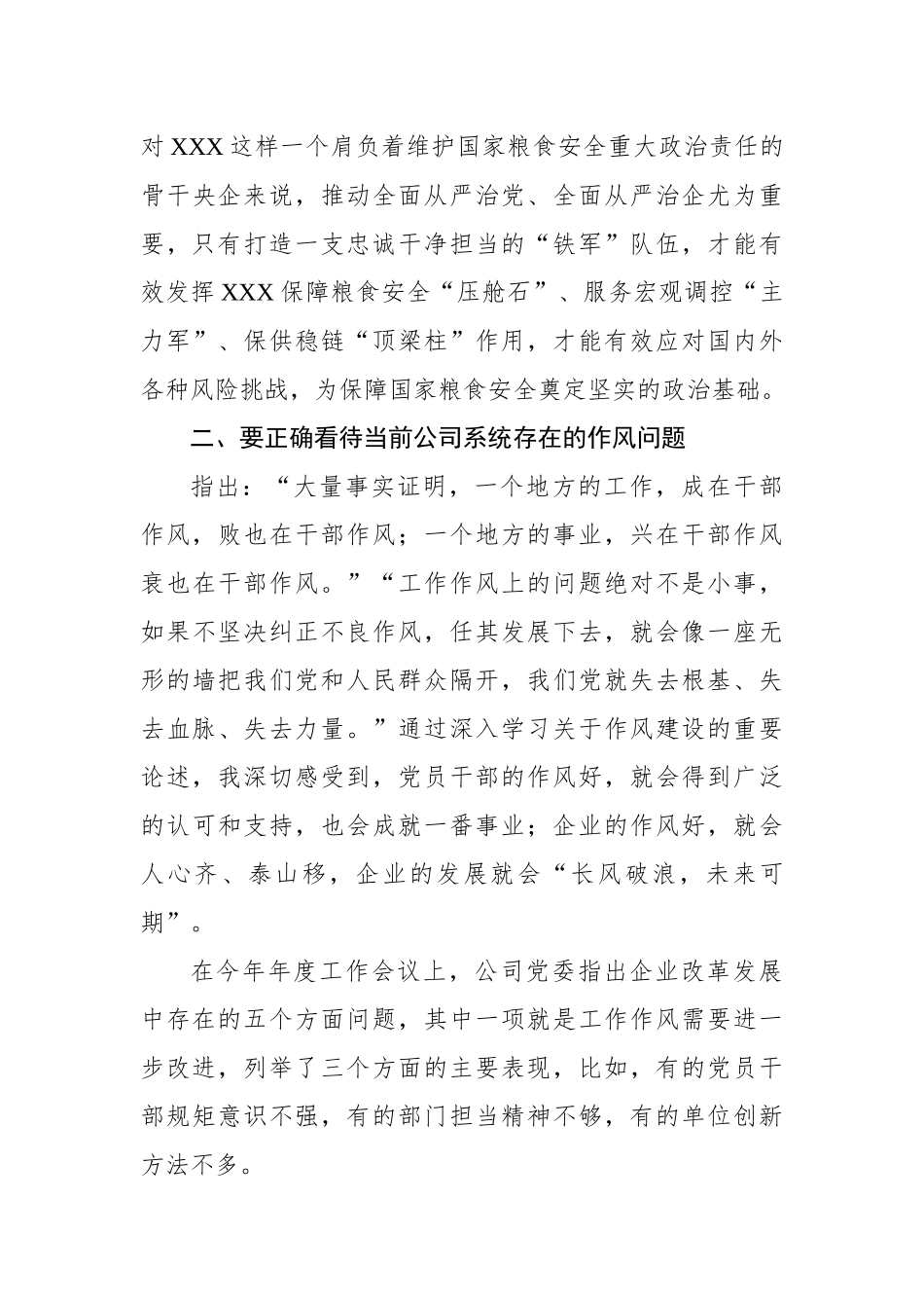 在2023年企业党委理论学习中心组上关于作风建设的研讨发言.docx_第3页