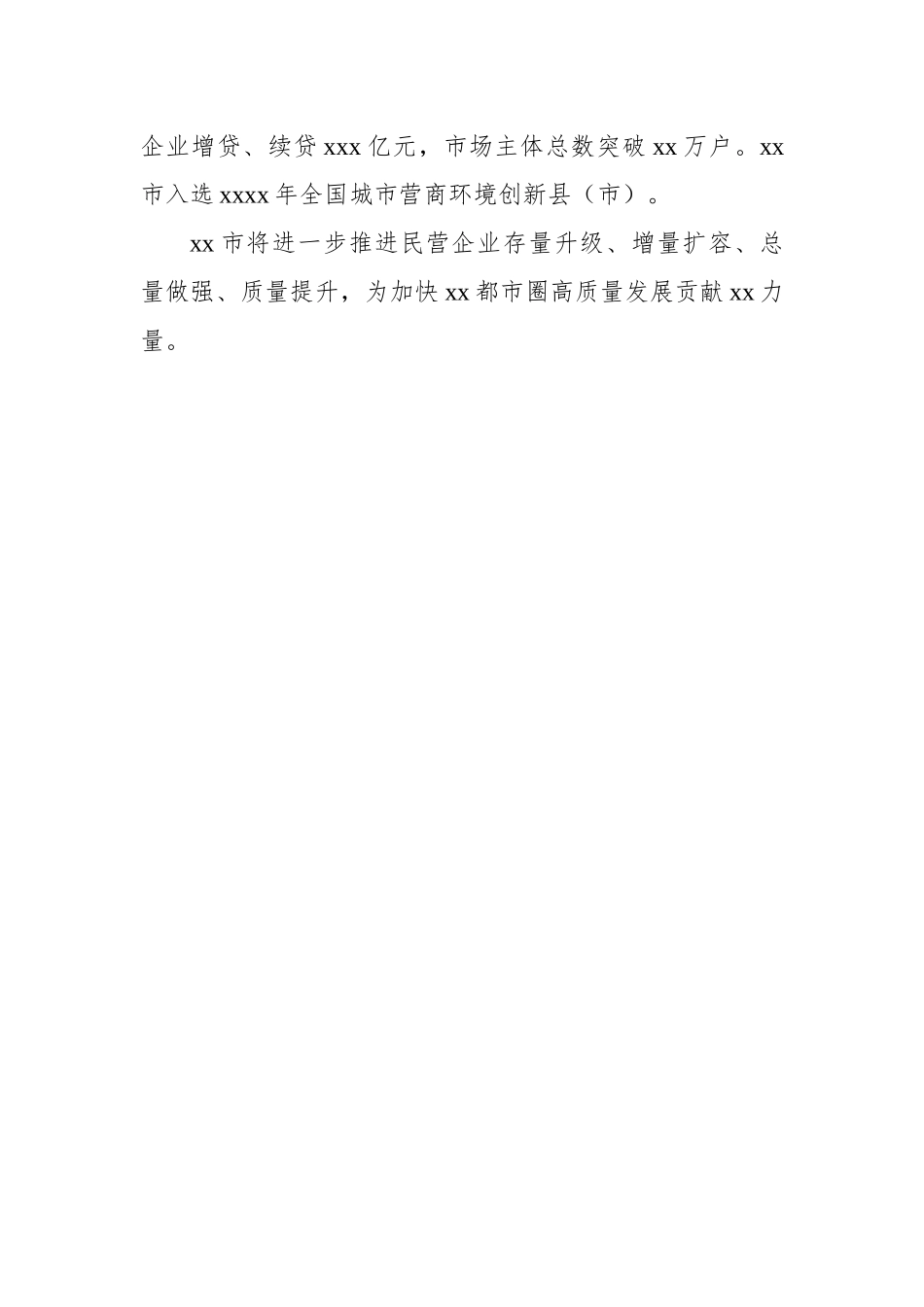 党员领导干部在全市民营经济发展大会交流发言材料汇编（8篇）.docx_第3页