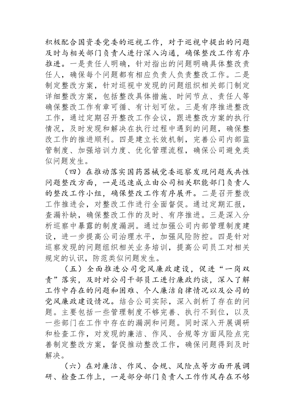 2023年度领导干部落实党风廉政建设“一岗双责”情况的报告.docx_第2页