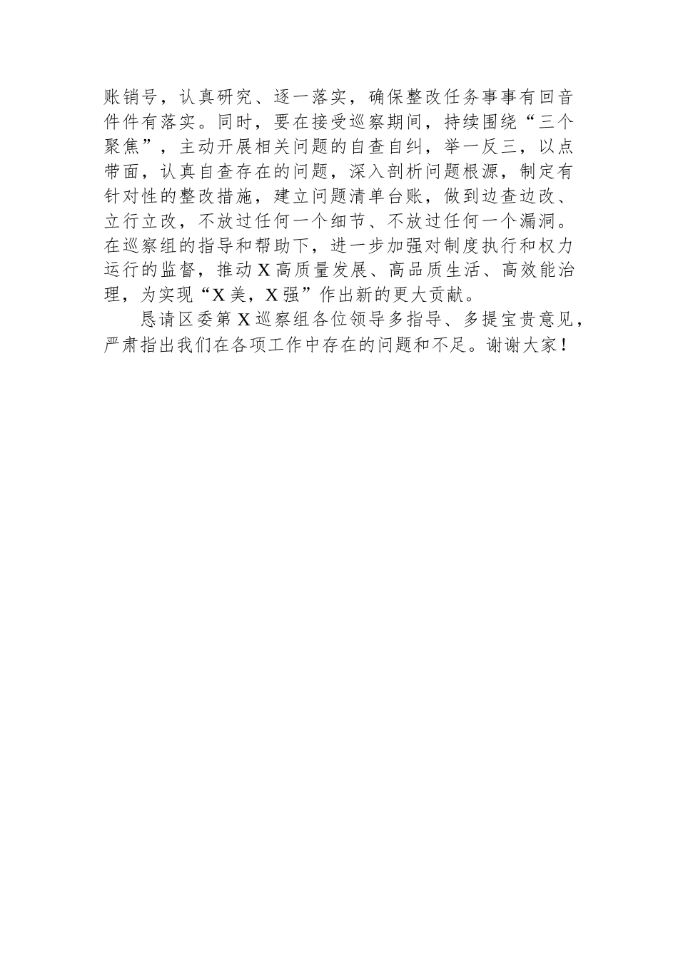 在2023年镇巡察工作动员会上的表态发言.docx_第3页