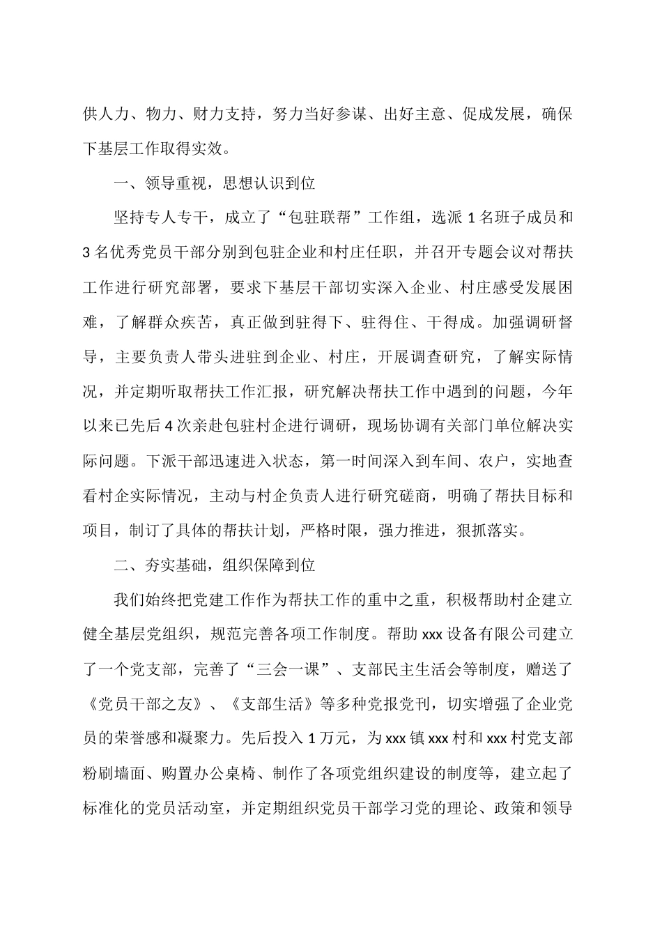 党员领导下基层总结汇编(10篇).docx_第2页
