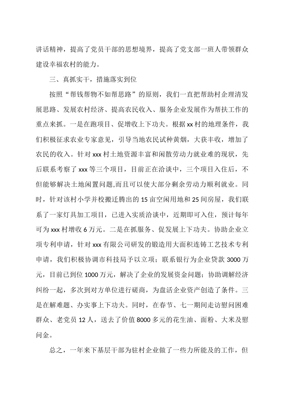 党员领导下基层总结汇编(10篇).docx_第3页