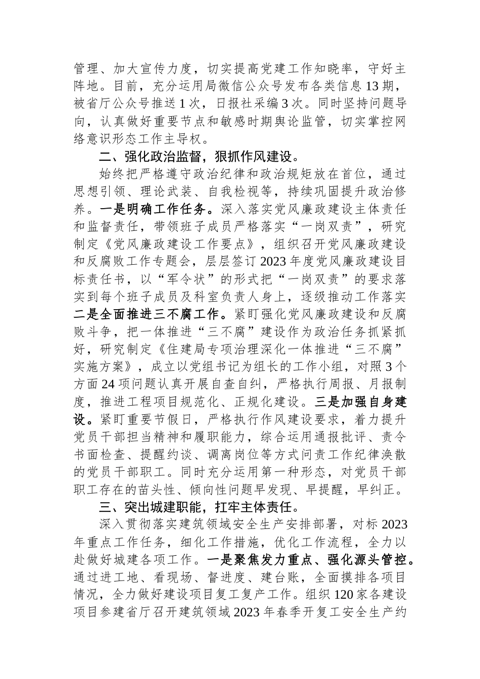2023年度履行党风廉政建设“一岗双责”情况汇报.docx_第2页
