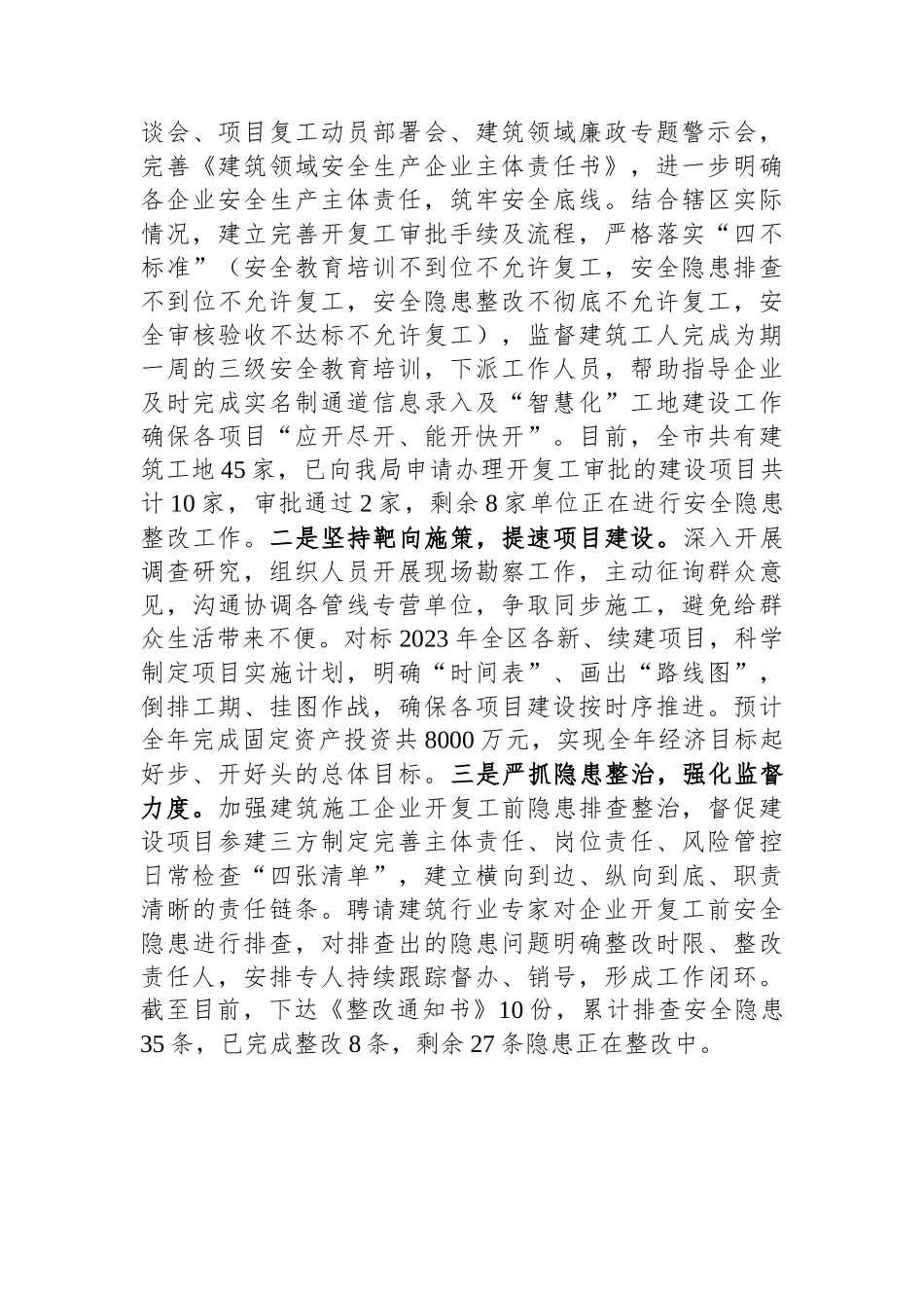 2023年度履行党风廉政建设“一岗双责”情况汇报.docx_第3页