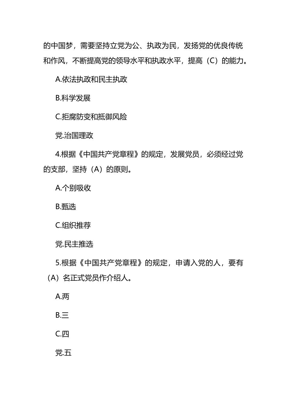 党章题库（100题,供参考）.docx_第2页
