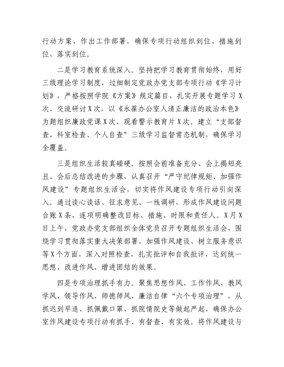 党政办公室作风建设专项行动开展情况报告.docx_第2页