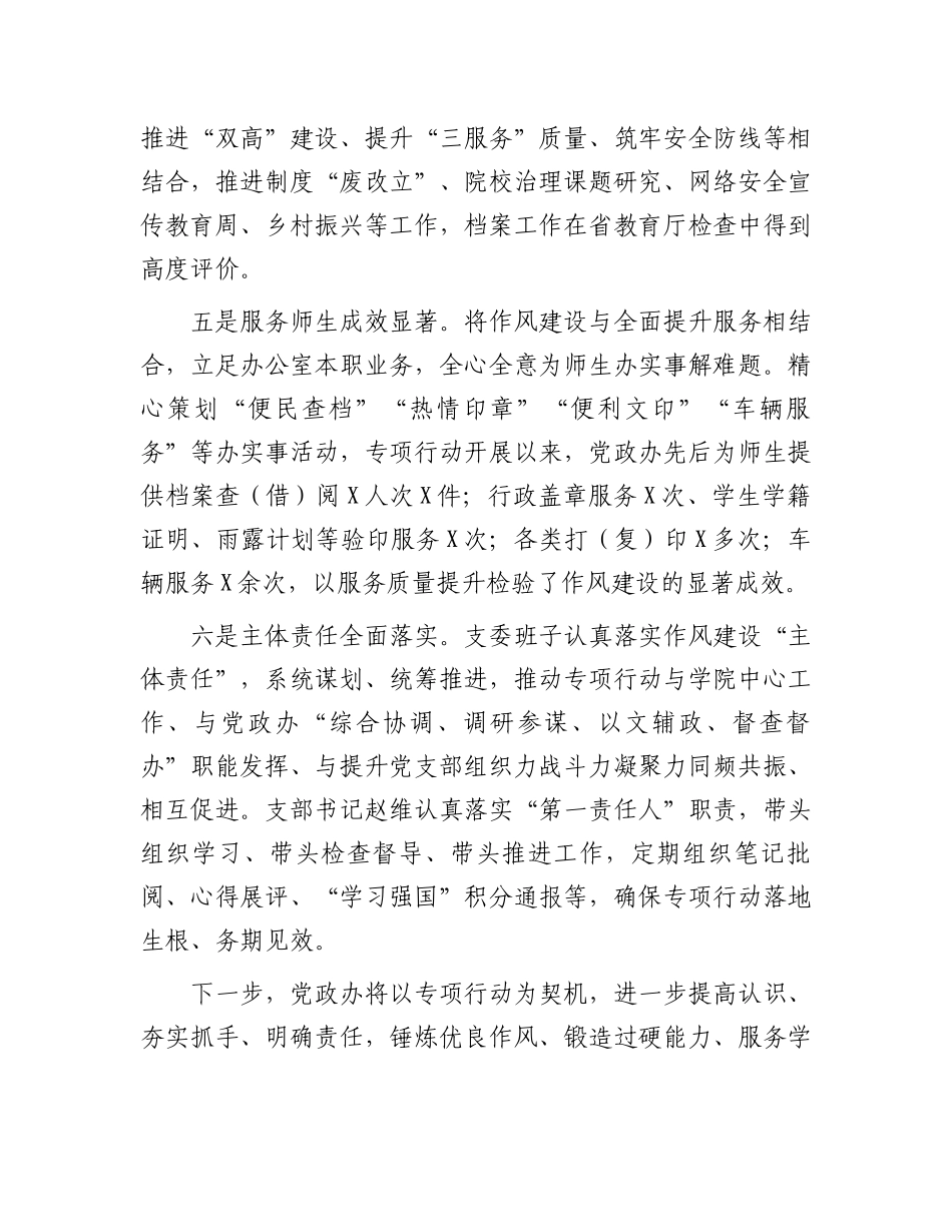 党政办公室作风建设专项行动开展情况报告.docx_第3页