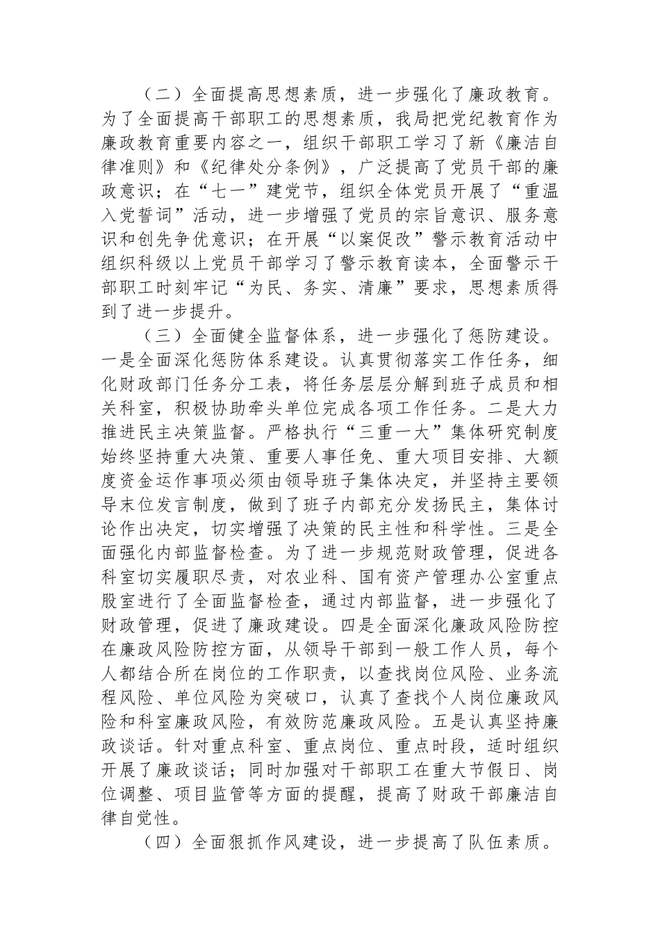 在2024年财政党风廉政建设推进会上的讲话.docx_第2页