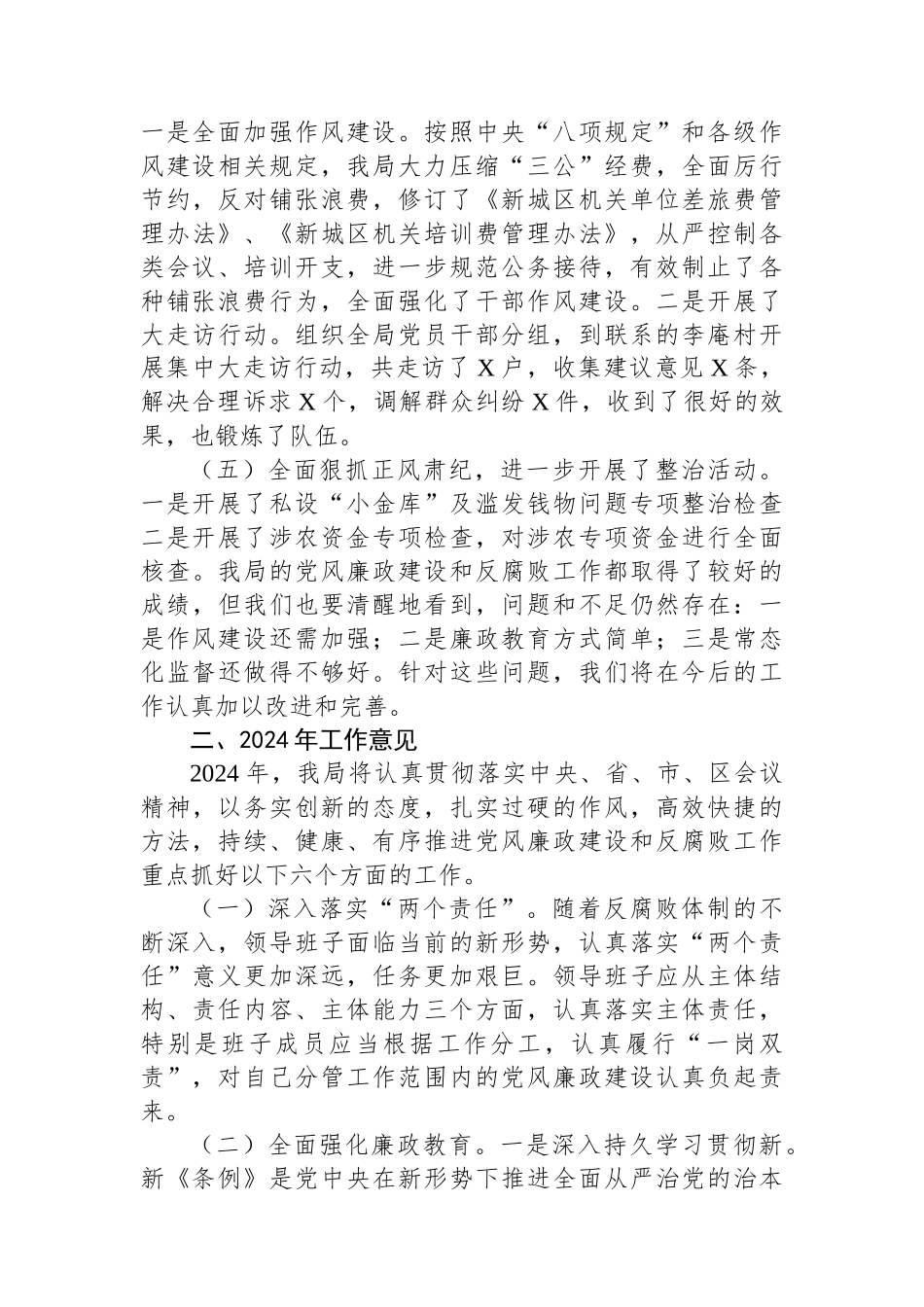 在2024年财政党风廉政建设推进会上的讲话.docx_第3页