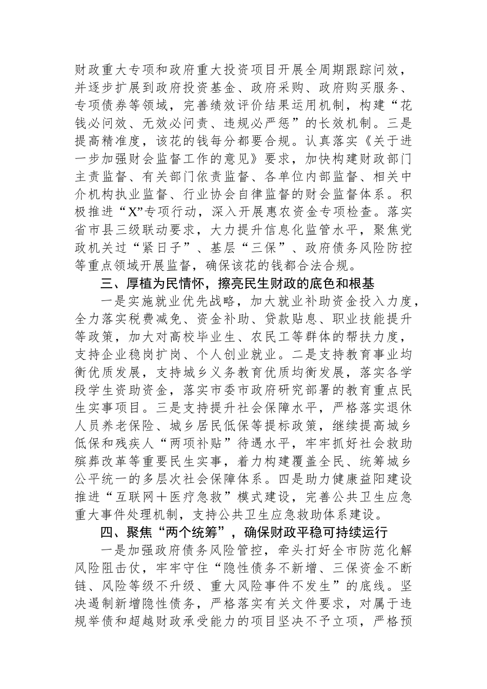 在2024年财政工作推进会上的讲话.docx_第2页