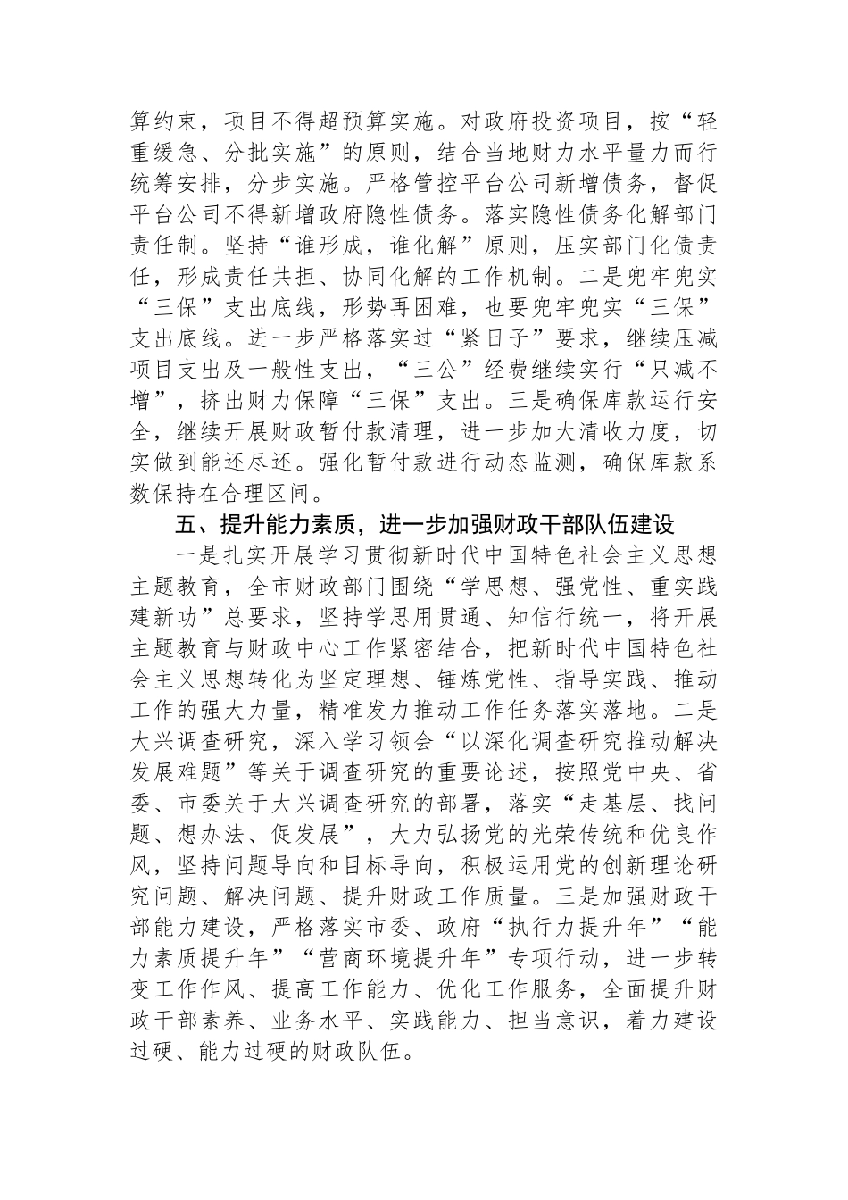 在2024年财政工作推进会上的讲话.docx_第3页
