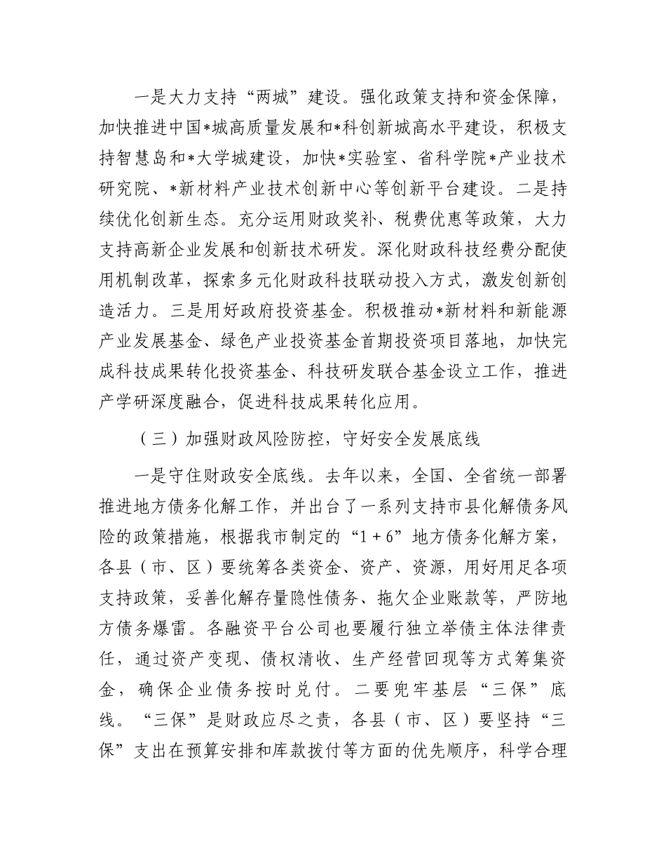在2024年财政工作务虚会上的发言.docx_第2页
