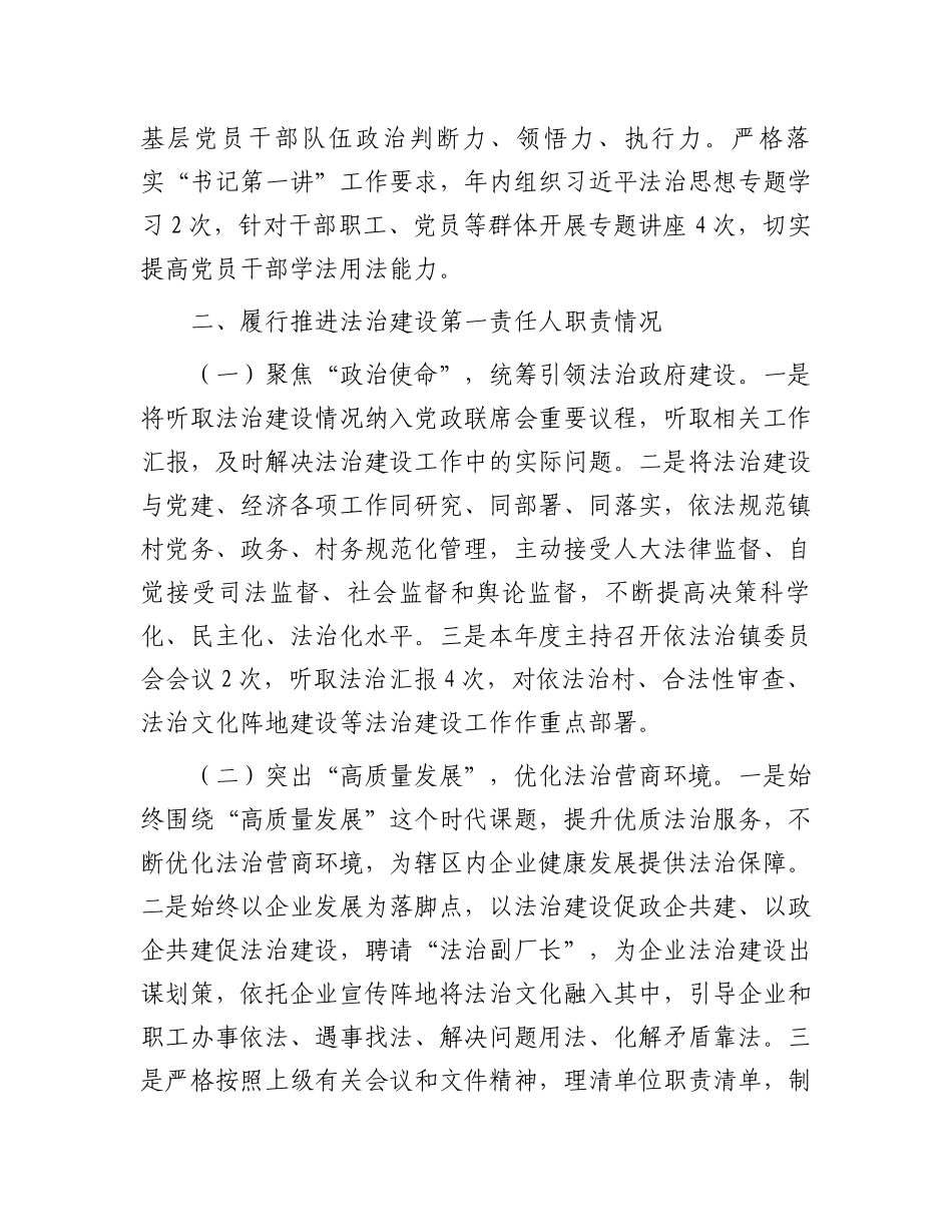 党政主要负责人2023年度述法报告汇编6篇.docx_第2页
