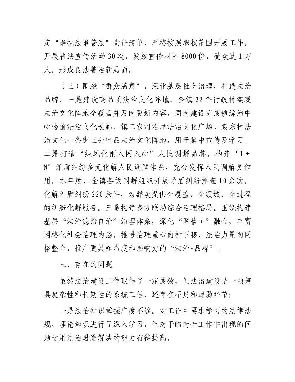 党政主要负责人2023年度述法报告汇编6篇.docx_第3页