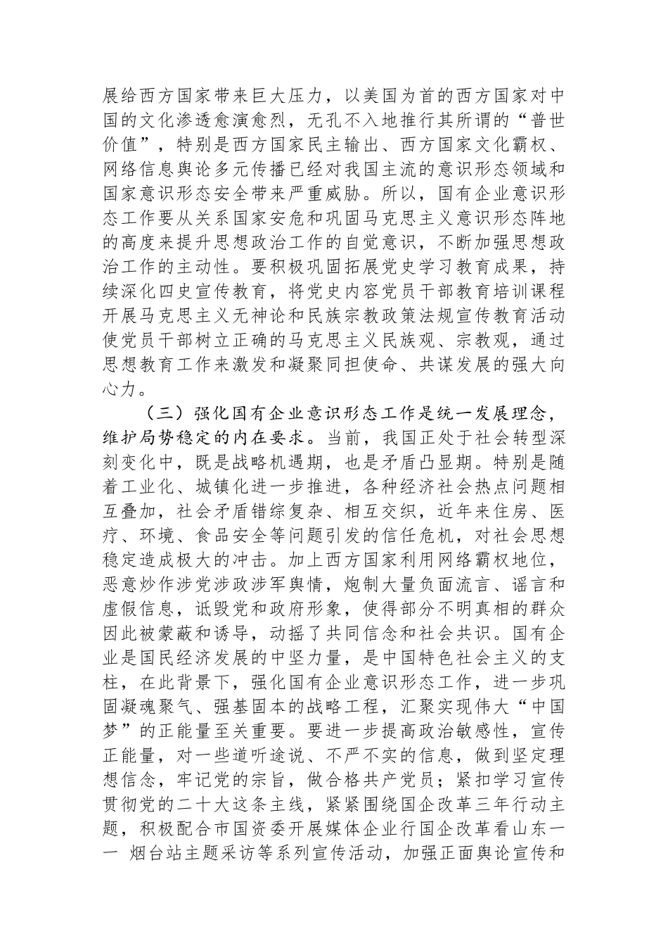 2023年度意识形态工作报告.docx_第2页