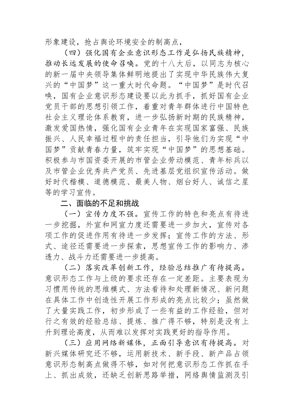 2023年度意识形态工作报告.docx_第3页