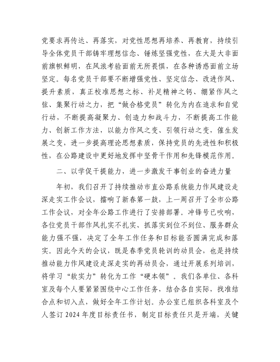 在2024年春季党员轮训动员会上讲话提纲暨主持词.docx_第2页