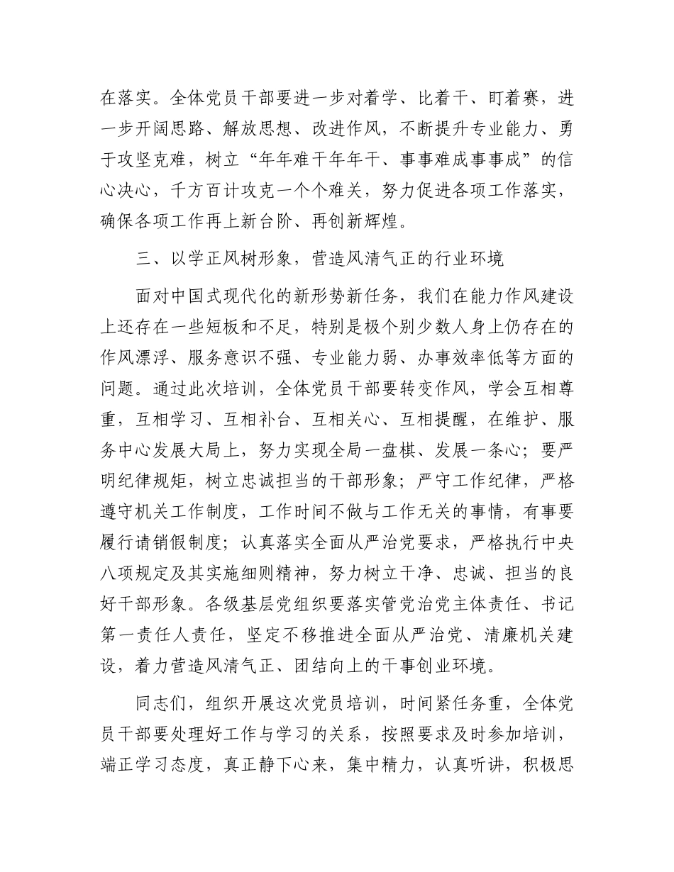 在2024年春季党员轮训动员会上讲话提纲暨主持词.docx_第3页