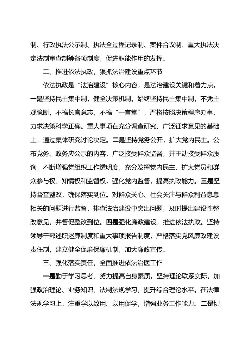 党政主要负责人履行推进法治建设第一责任人职责汇报材料.docx_第2页