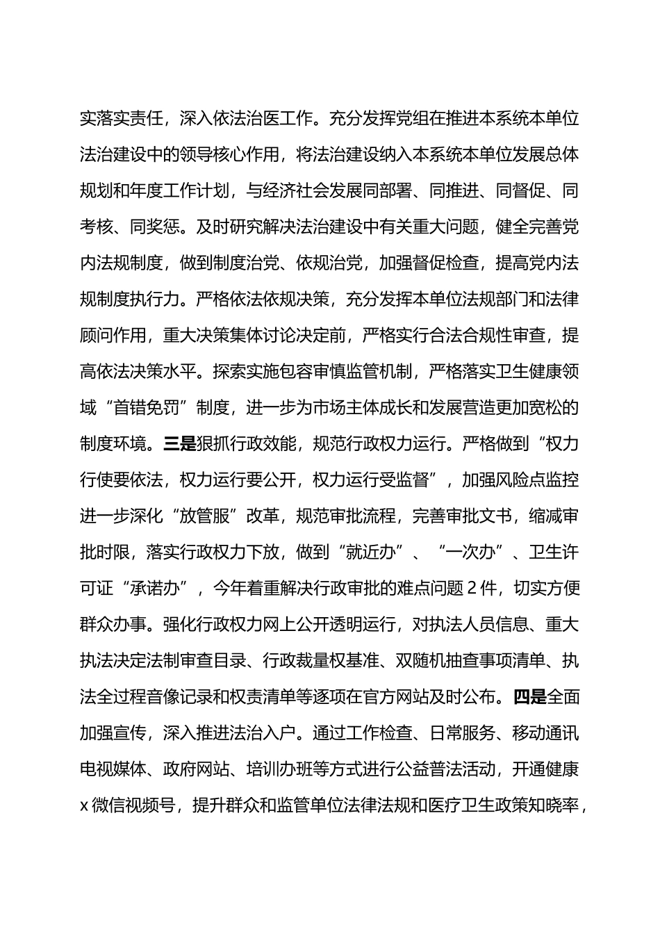 党政主要负责人履行推进法治建设第一责任人职责汇报材料.docx_第3页